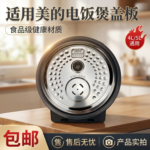 电饭煲配件活动盖板内盖