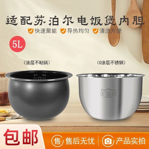 苏泊尔电饭煲球釜内胆5升