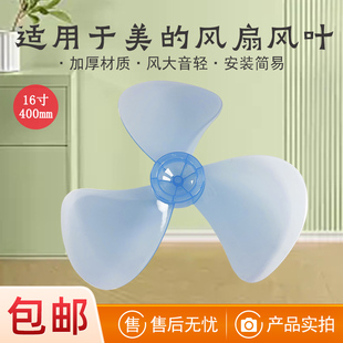 FS40 适用于美 11A FT40 11D4落地扇3叶片扇叶 电风扇风叶SAB40A