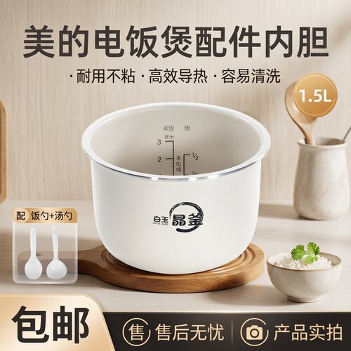 电饭锅白玉晶釜内胆不粘锅1.5L