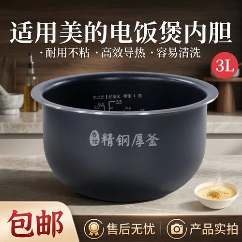 电饭煲内胆3升不粘锅正品配件