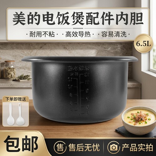 电饭煲6.5升内胆内锅配件