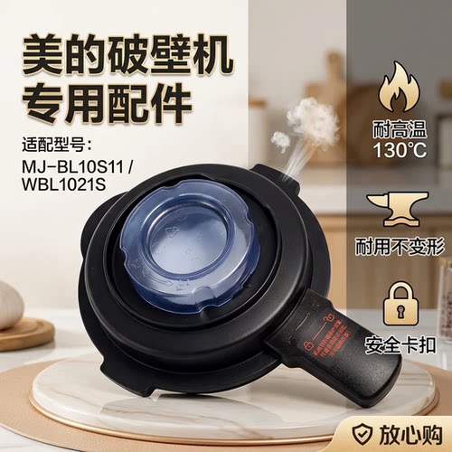 美的破壁机搅拌机配件