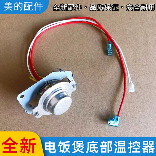 适用美的电饭煲常用温控磁钢温控器底部温控底部传感器