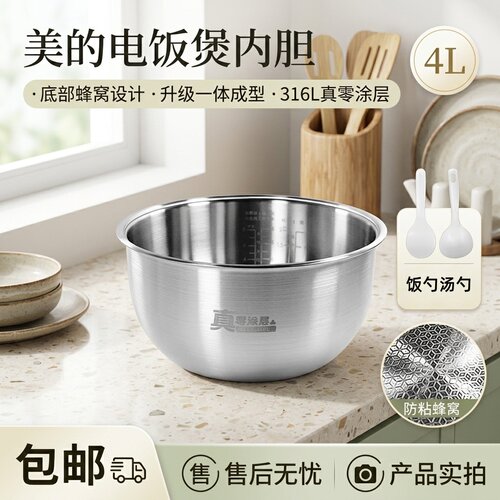 电饭煲4升316L零涂层不锈钢内胆