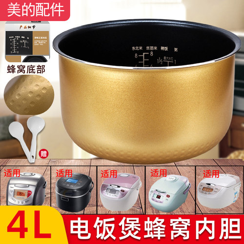 电饭煲4L不易粘锅内胆