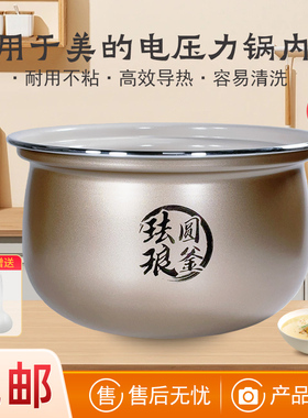 适用美的电压力锅5升珐琅圆釜陶瓷内胆E5923/E5825N/C5650F内锅