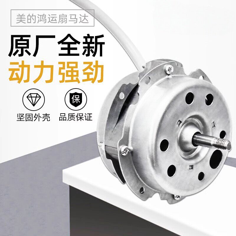 适用美的12英寸鸿运扇马达老款七线四档电机KYT5 30 铜线马达 55W