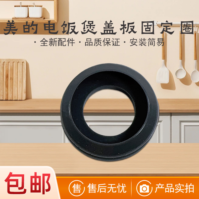 适用美电饭煲盖板感温口密封圈