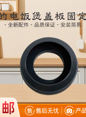 适用美的FS306/FS406/FS506/FS3018盖板感温口密封圈中间固定圈胶