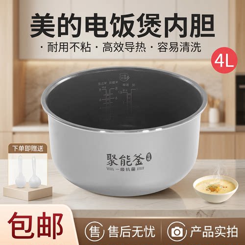 4升电饭煲配件抗菌聚能釜内胆