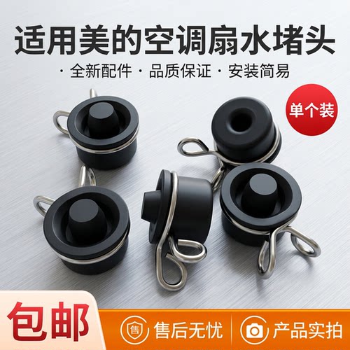 空调扇水堵头冷风扇硅胶塞子