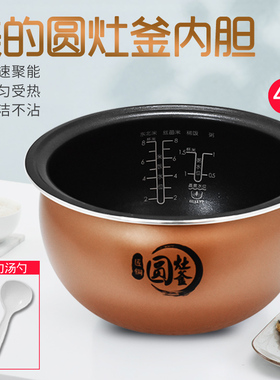 美的电饭煲MB-RS4057/MB-RS40TQ内胆 内锅 4L 匠铜圆灶釜内胆