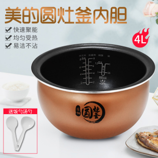RS4057 RS40TQ内胆 内锅 匠铜圆灶釜内胆 美 电饭煲MB