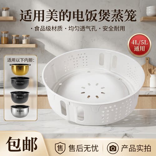 IH电饭煲塑料蒸笼篦子