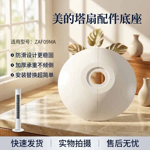 电风扇塔扇配件ZAF09MR/ZAF0底盘