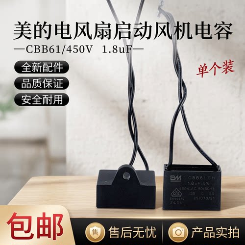 1.8uf电风扇电容CBB61启动电容