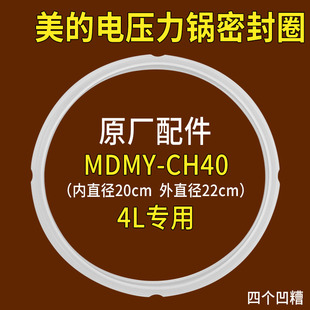 电压力锅密封圈MYCH40D MYCH40K MYCH40G MYCS40F MYCS40D 美