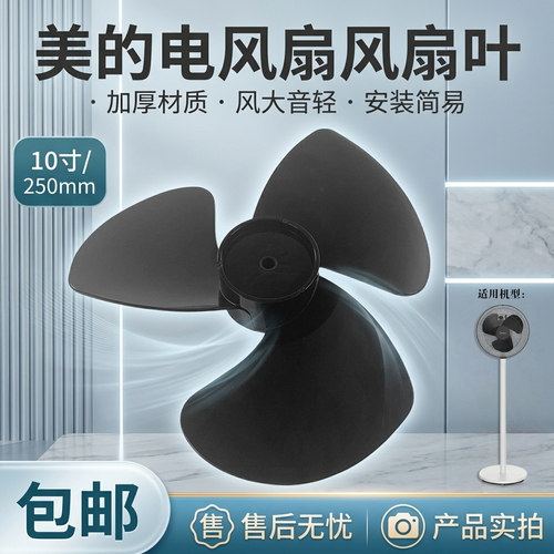 电风扇风叶扇叶10寸250MM全新