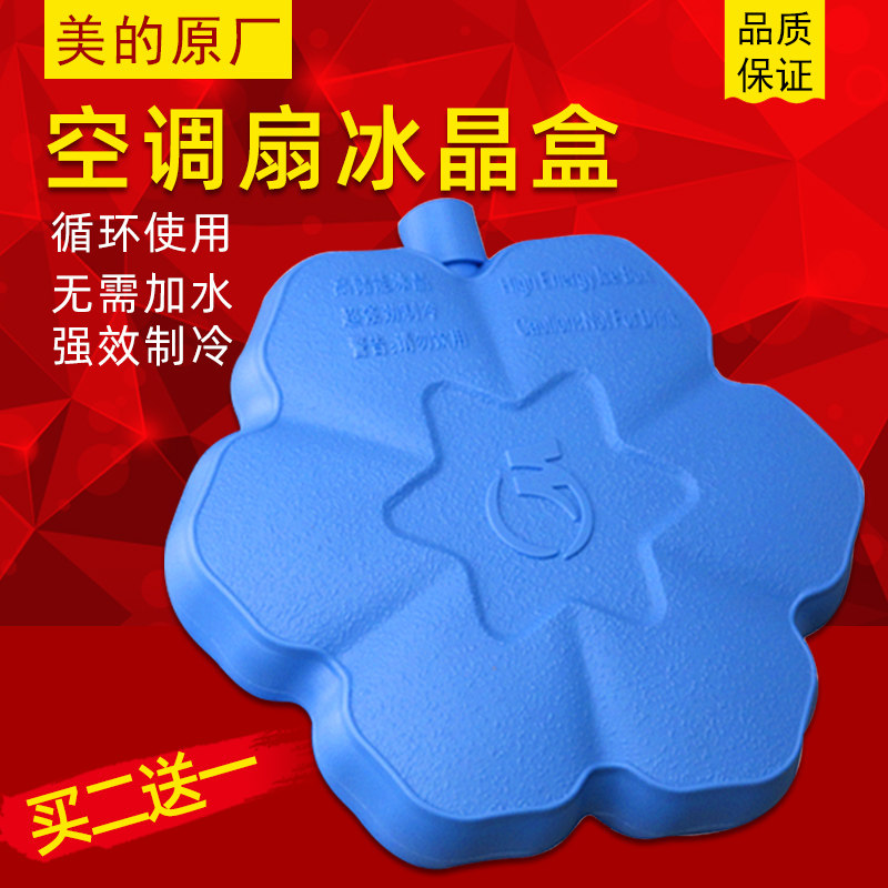 美的原厂空调扇配件冰晶 蒸发式冷风扇制冷盒 冰晶盒 雪花冰晶图片