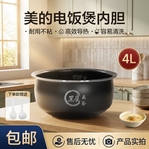 电饭煲内胆黑瓷鼎釜内锅配件