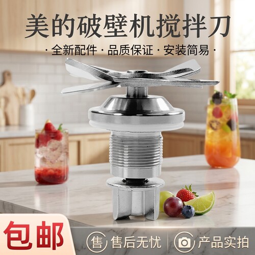 破壁机搅拌刀组件配件刀片