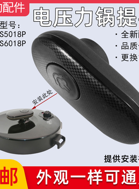 美的配件电压力锅盖5升6升MY-CS5018P/CS6018P提手旋手配件上盖