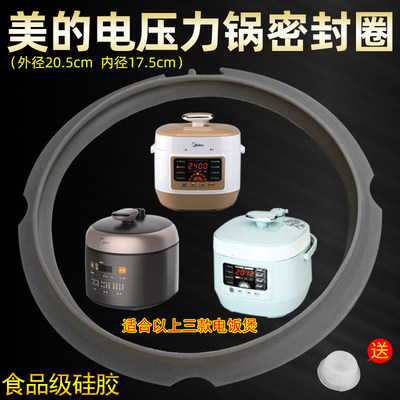 适用美的电压力锅密封圈2.5L升SS2521/WSS2521/SS2501P锅盖密封圈