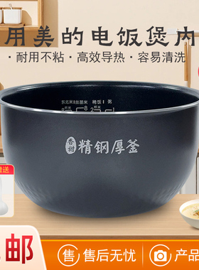 适用美的电饭煲4L/升MB-FS4089C内胆FS4089/96/WHS4099A精钢厚釜