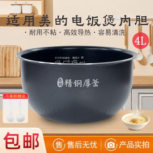 适用美的电饭煲4L/升MB-FS4089C内胆FS4089/96/WHS4099A精钢厚釜