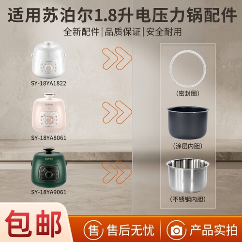 1.8L升迷你电压力锅内胆配件