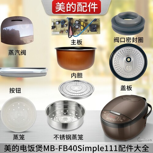 电饭煲配件活动盖板内胆开盖按扣