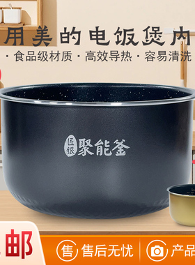 适用美的电饭煲4L升内胆FC407/FD407/FC407B/MB-FC40JB天然麦饭石