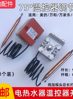 适用美的电热水器温控器开关75度F50F60F80-15A A1 A2 A3 4漏电限