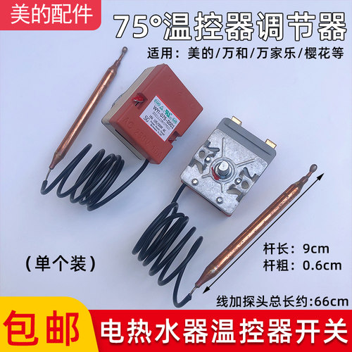 适用美的电热水器温控器开关75度F50F60F80-15A A1 A2 A3 4漏电限