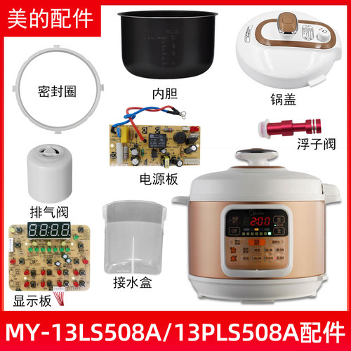 美的电压力锅my-13ls508a锅盖