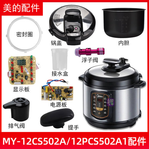 美的电压力锅my-12cs502a密封圈