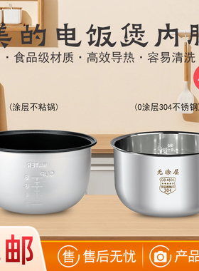 适用美的YN40CG/YJ408G/YJ408H/YJ408J电饭煲不粘4L内胆304/316