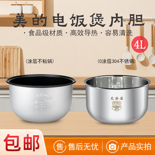美的原装电饭煲不粘内胆YN40CG