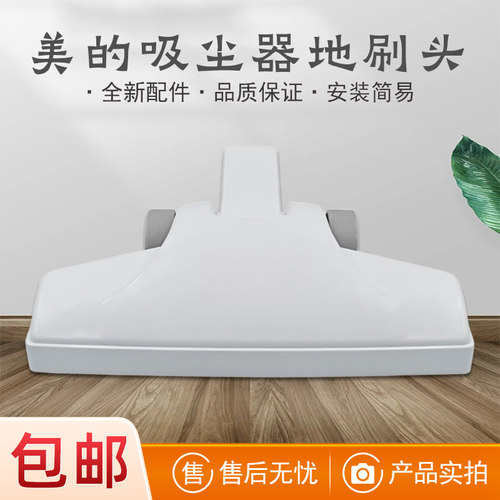 适用美的吸尘器配件吸头