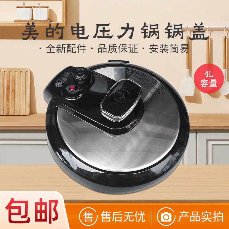 美的电压力锅锅盖MY-CS4028P/CS4028P/PCS4028P原装上盖总成 厨房电器 电煲/电锅类配件 原图主图