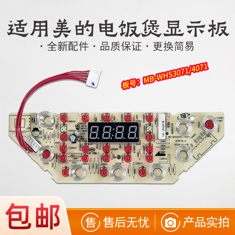 适用美的电饭煲显示板MB-WHS3071/4071-HS3072灯板HS3079触摸板,厨房电器,电煲/电锅类配件,淘宝优惠券,粉丝福利购,淘宝优惠卷