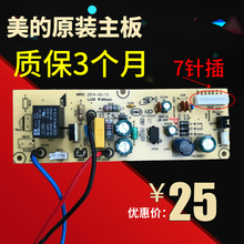 美的电饭煲主板配件MB-FS309/FS409/FS509电源板线路板MB-WFS4057