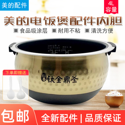 美的内胆内锅原装全新配件