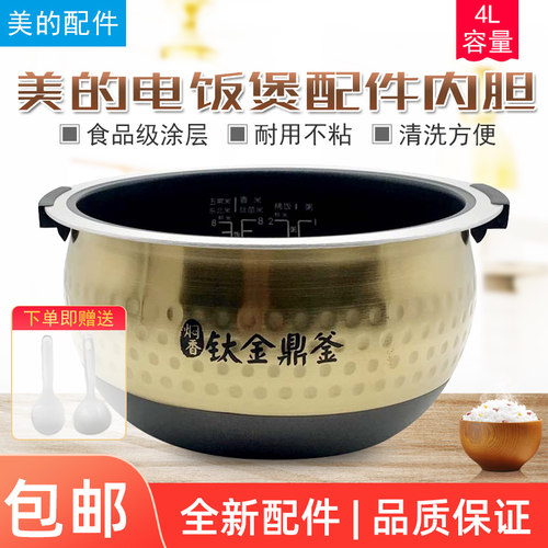 美的内胆内锅原装全新配件