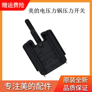 美的电压力锅微动开关安全门锁开关T125/ CS5031门控DPS10-B配件