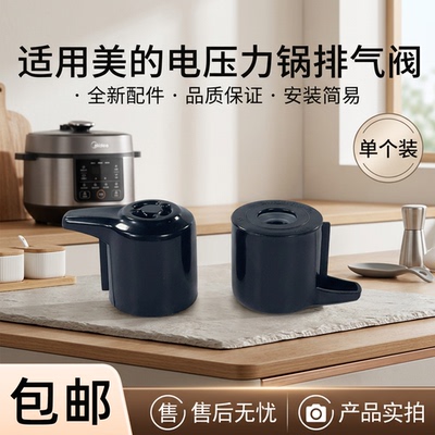 电压力锅限压阀排气阀安全阀