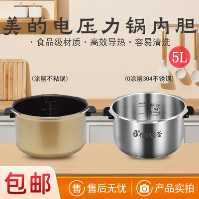 适用美的电压力锅5L升MY-13SS506A不粘内锅13PSS505A内胆12SS509A