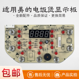 FB20Easy106 适用美 RS2082 RS2081 116显示板 电饭煲灯板MB