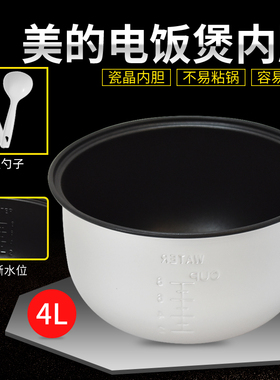 适用美的电饭煲4L/升内胆MB-YJ40CJ/YN40CM/YJ40CK/YJ40CM不粘锅